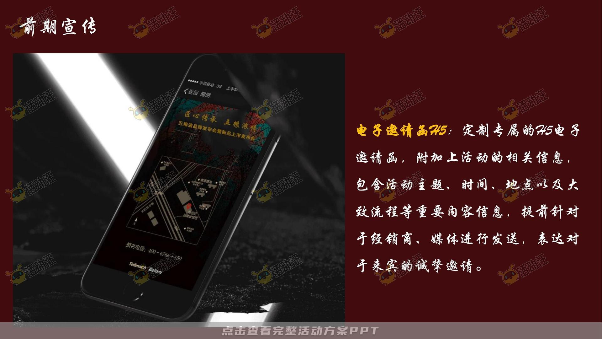新品发布会活动策划方案