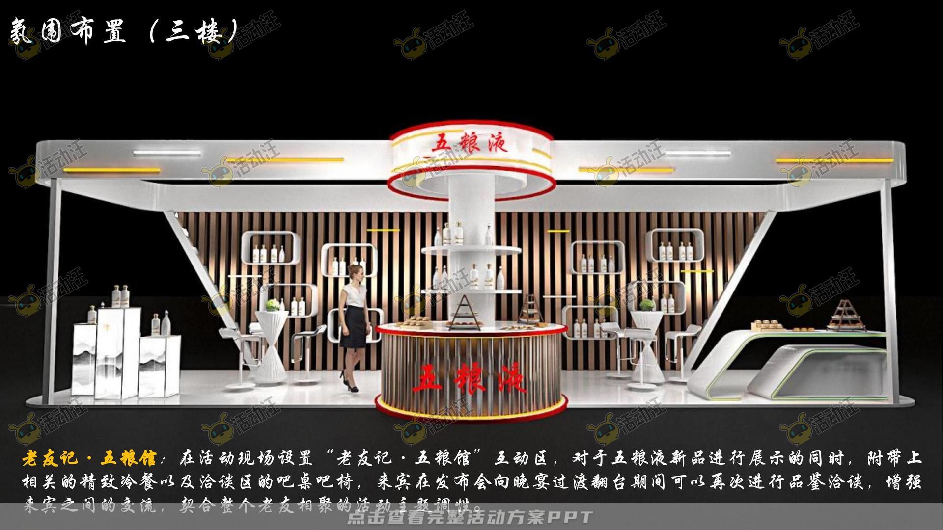 新品发布会活动策划方案