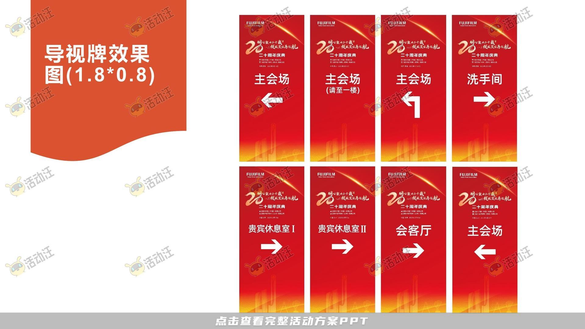 周年庆典活动策划方案