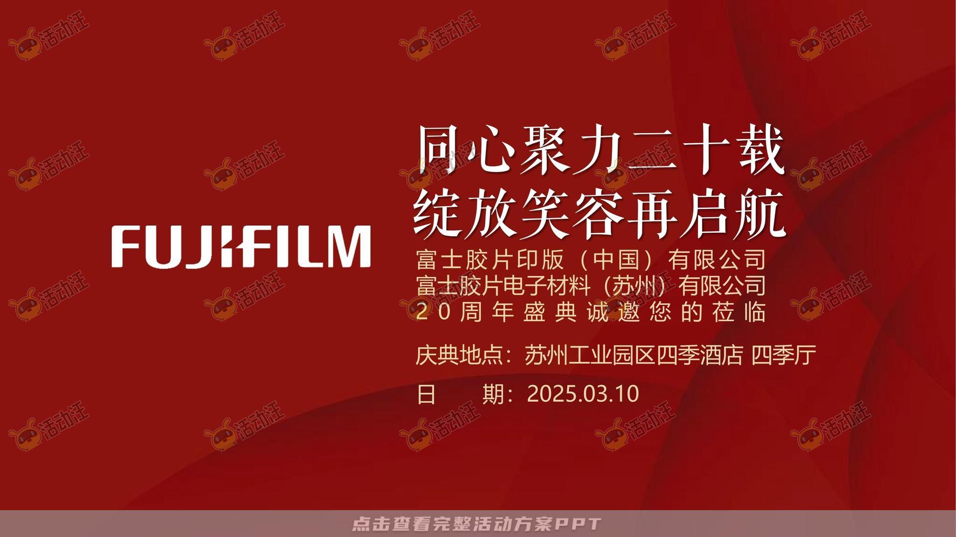 周年庆典活动策划方案