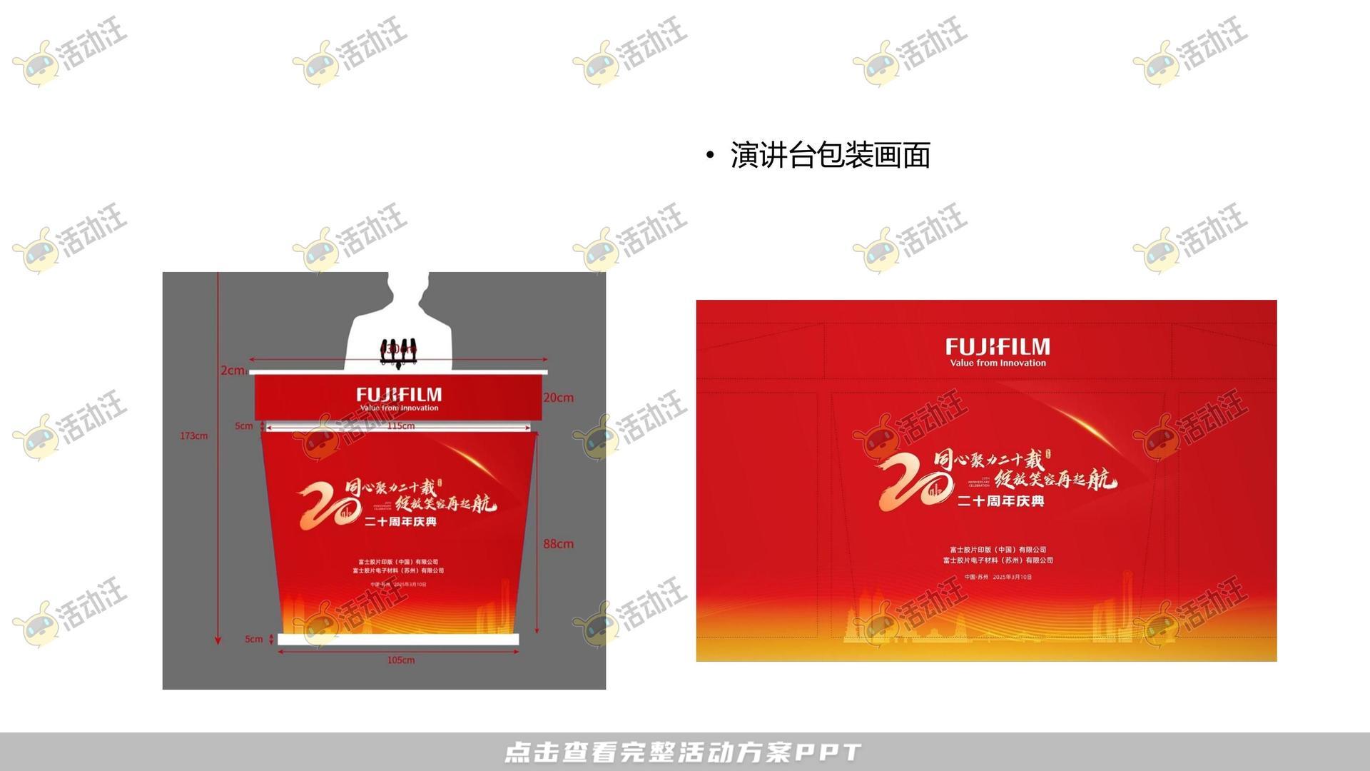 周年庆典活动策划方案
