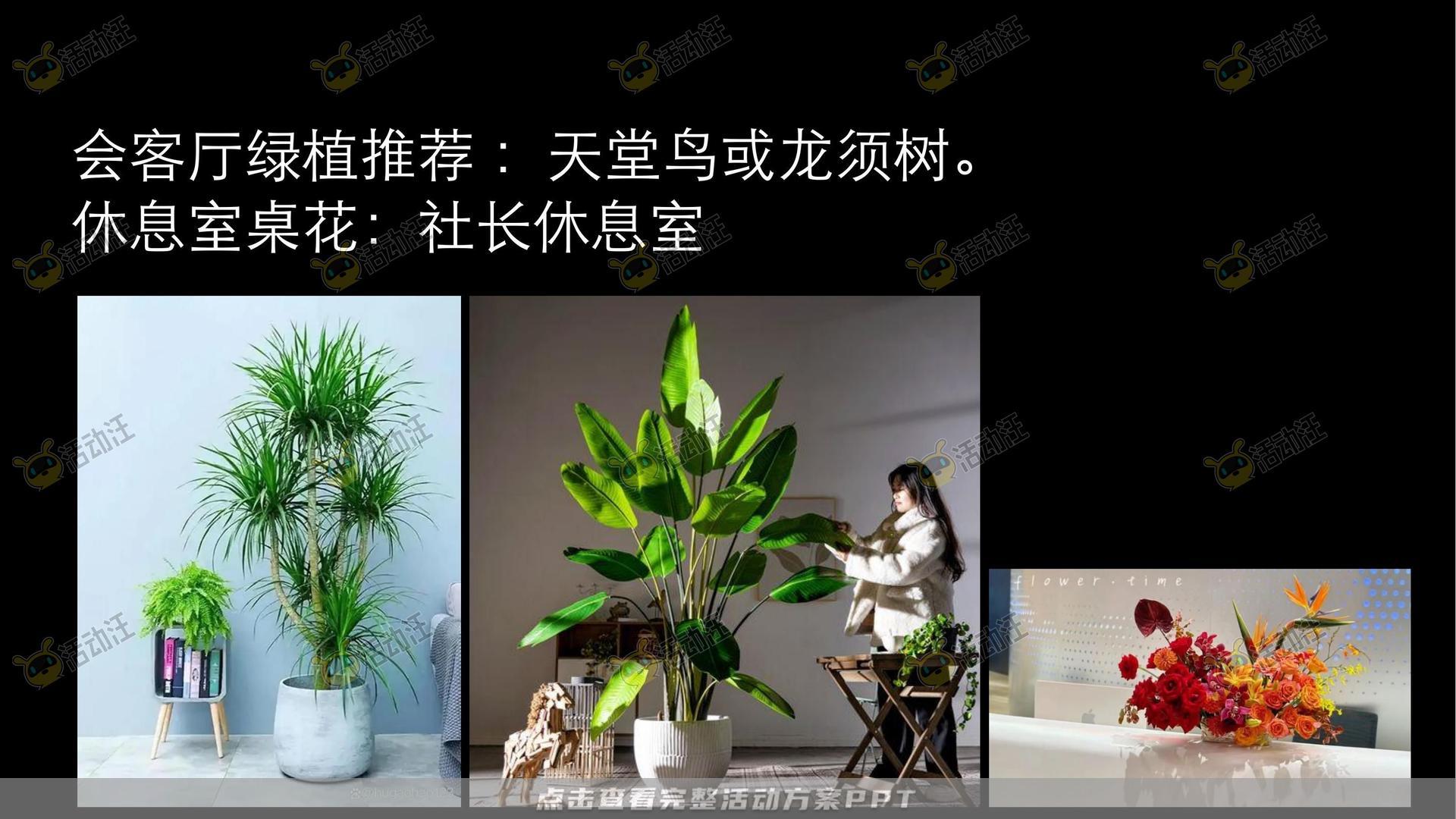 周年庆典活动策划方案