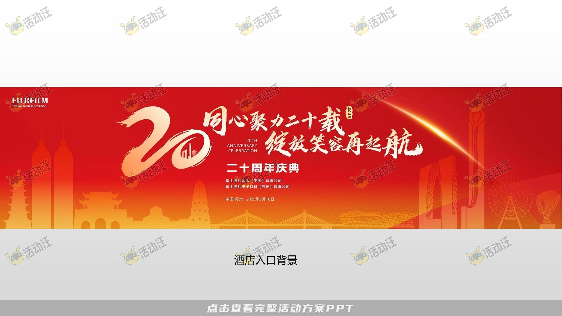 周年庆典活动策划方案