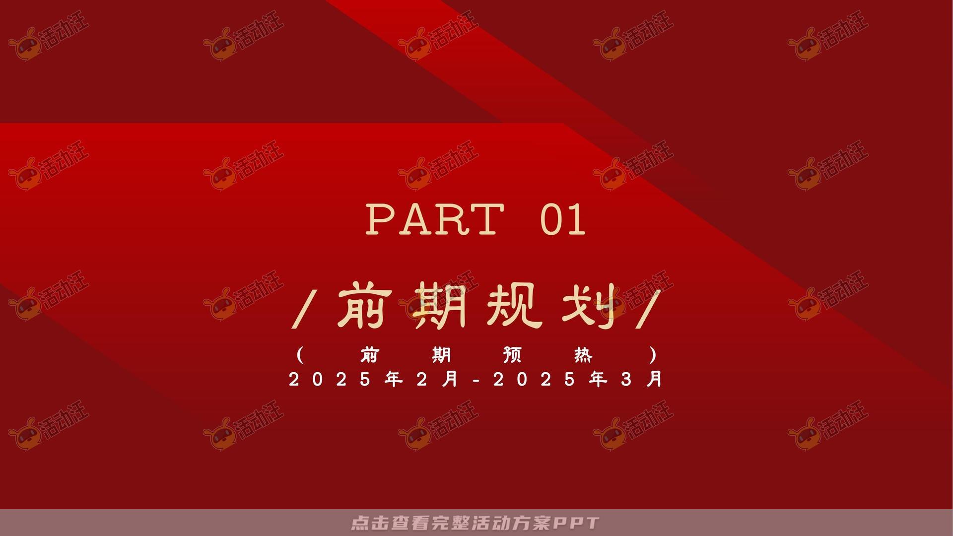 周年庆典活动策划方案
