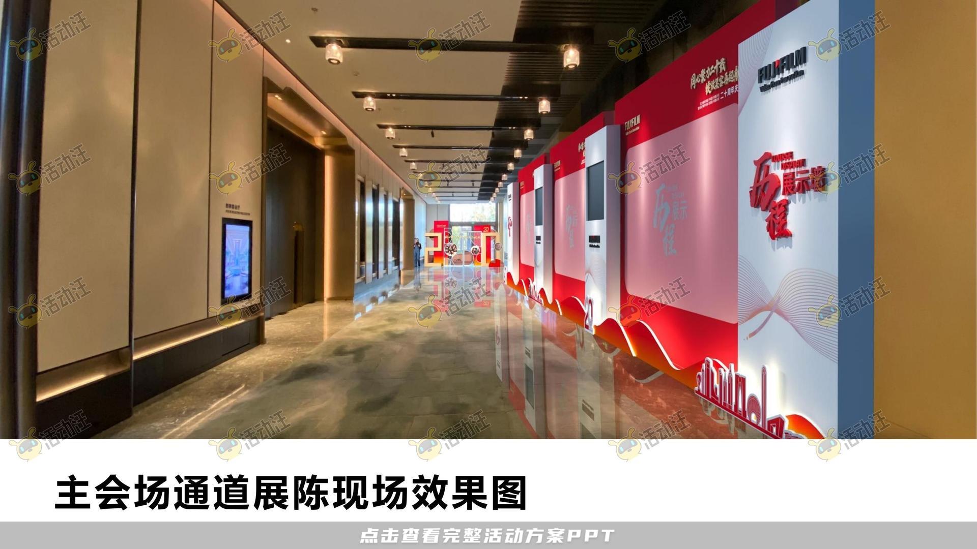 周年庆典活动策划方案