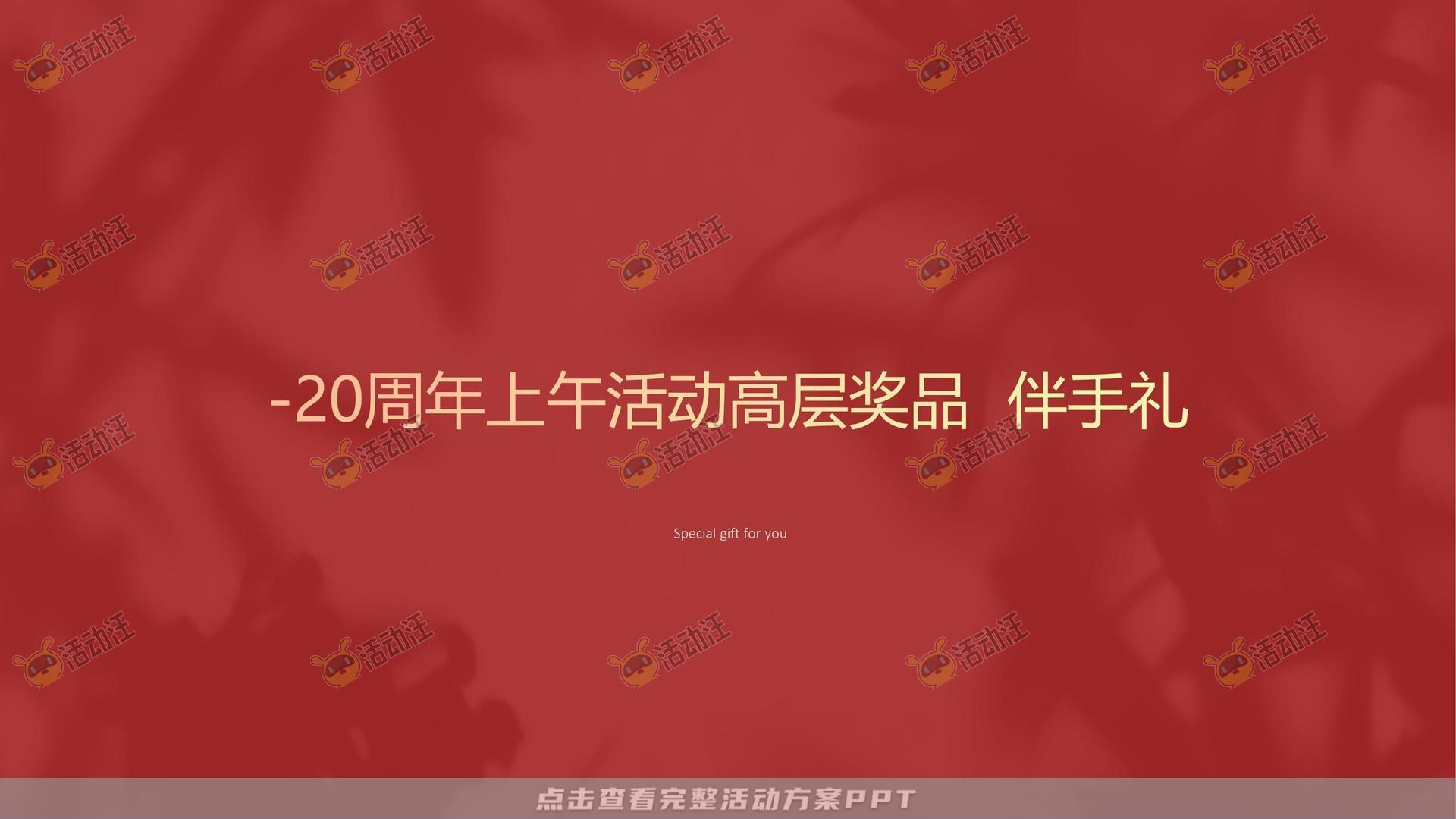周年庆典活动策划方案