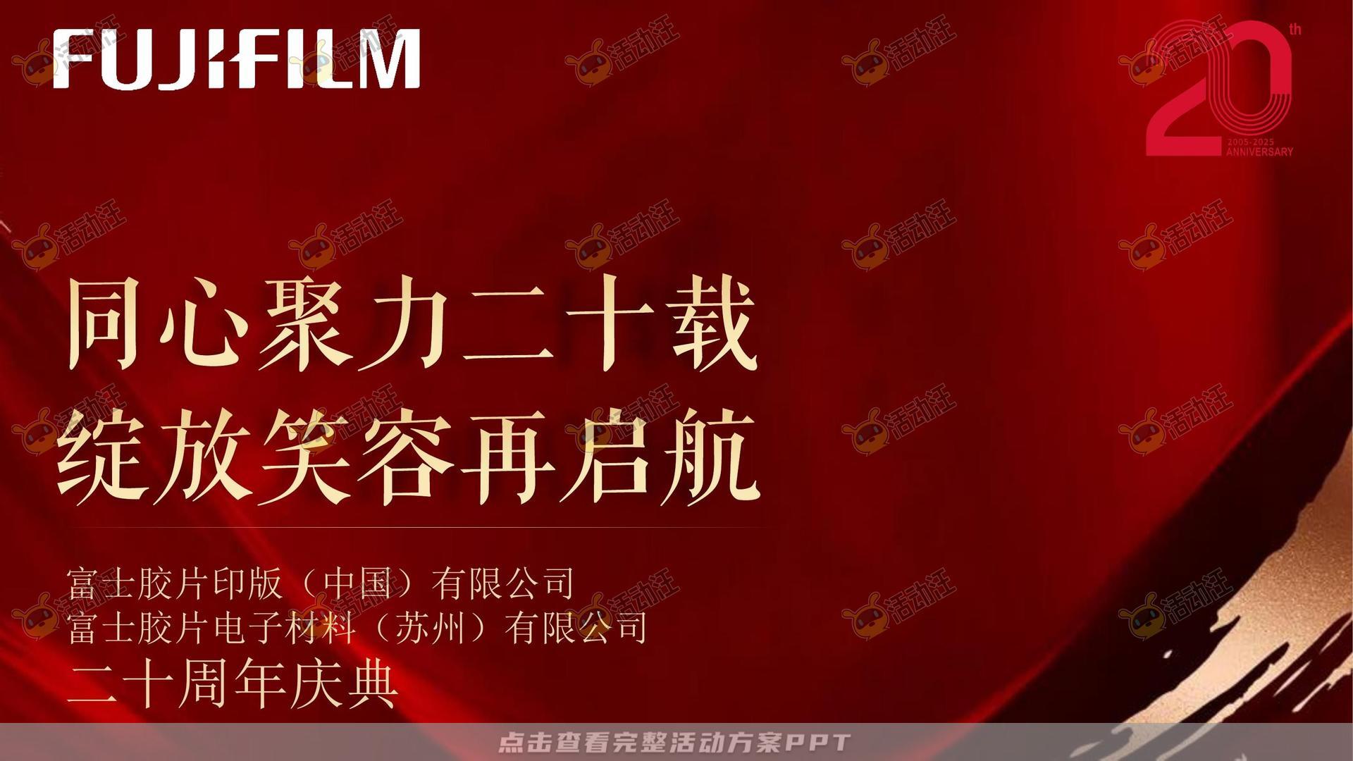 周年庆典活动策划方案