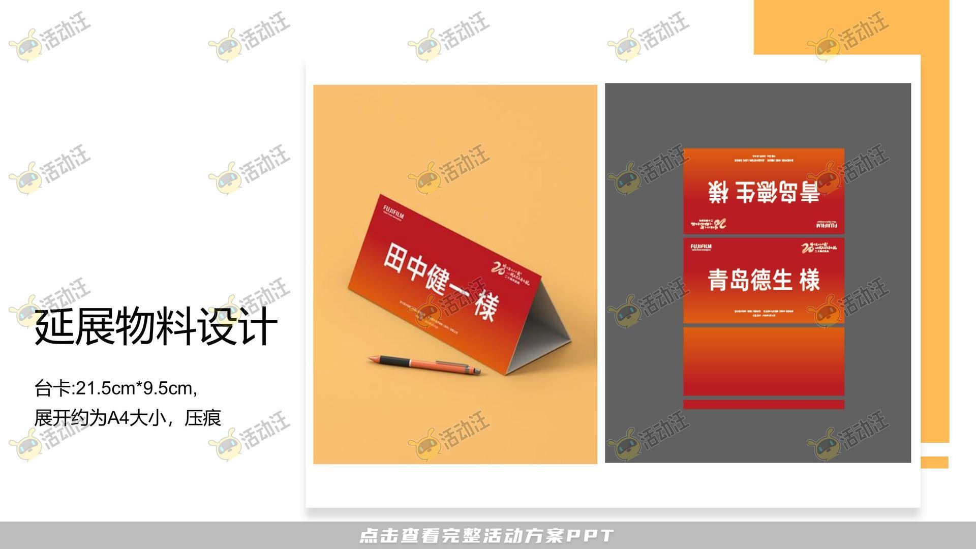 周年庆典活动策划方案