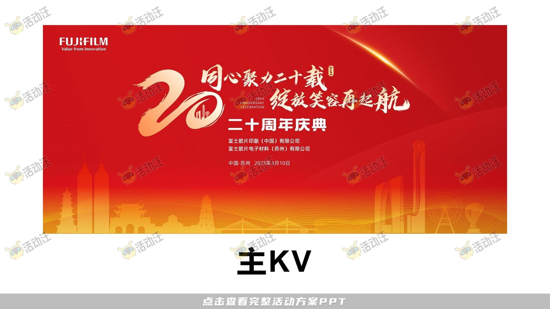 周年庆典活动策划方案