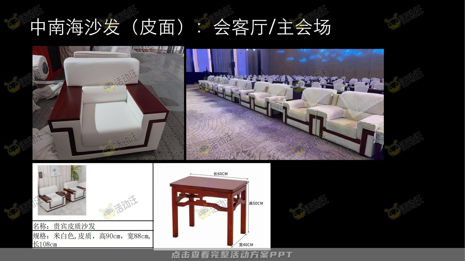 周年庆典活动策划方案