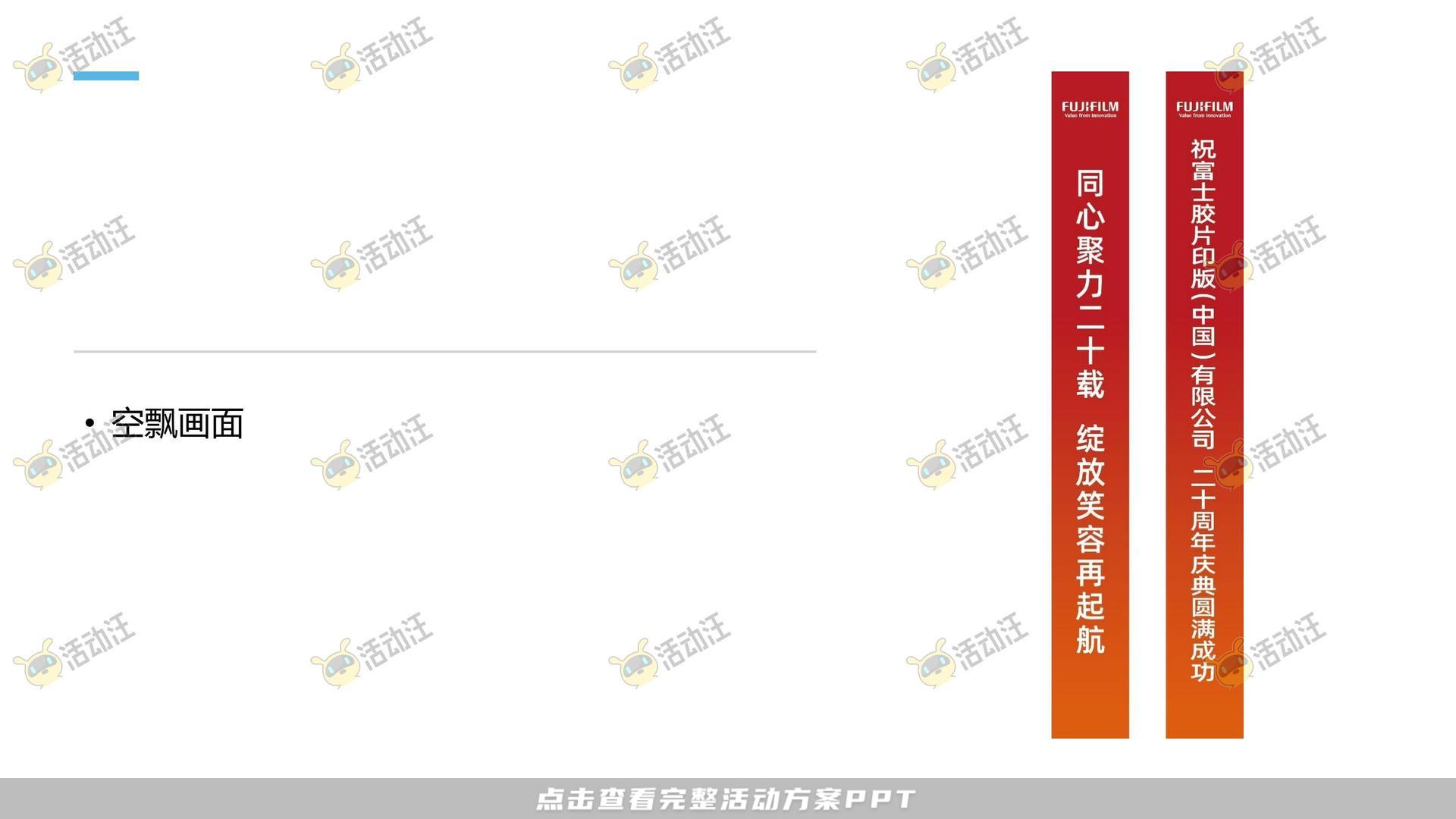 周年庆典活动策划方案