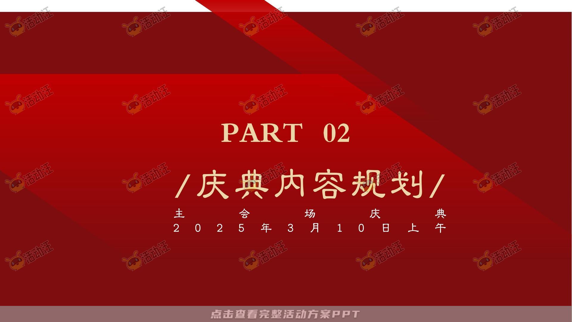 周年庆典活动策划方案