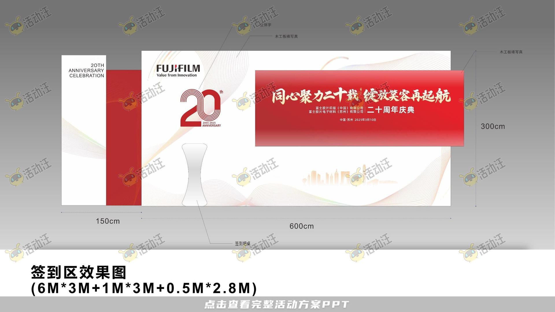 周年庆典活动策划方案