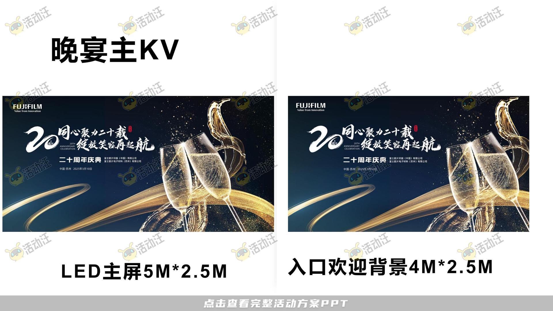 周年庆典活动策划方案