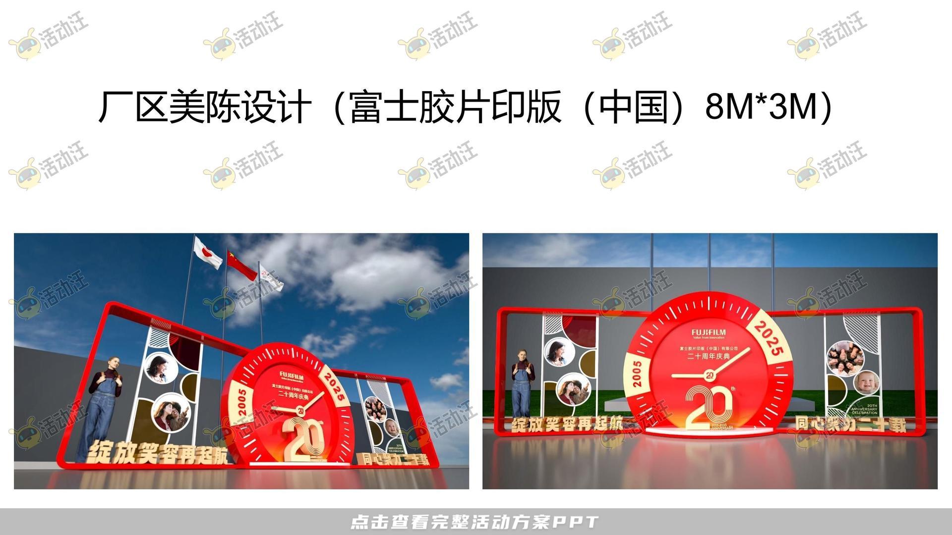 周年庆典活动策划方案