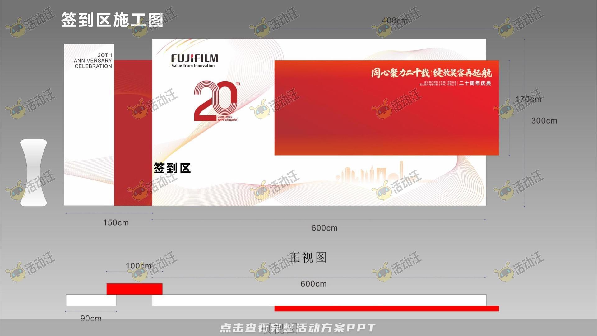 周年庆典活动策划方案