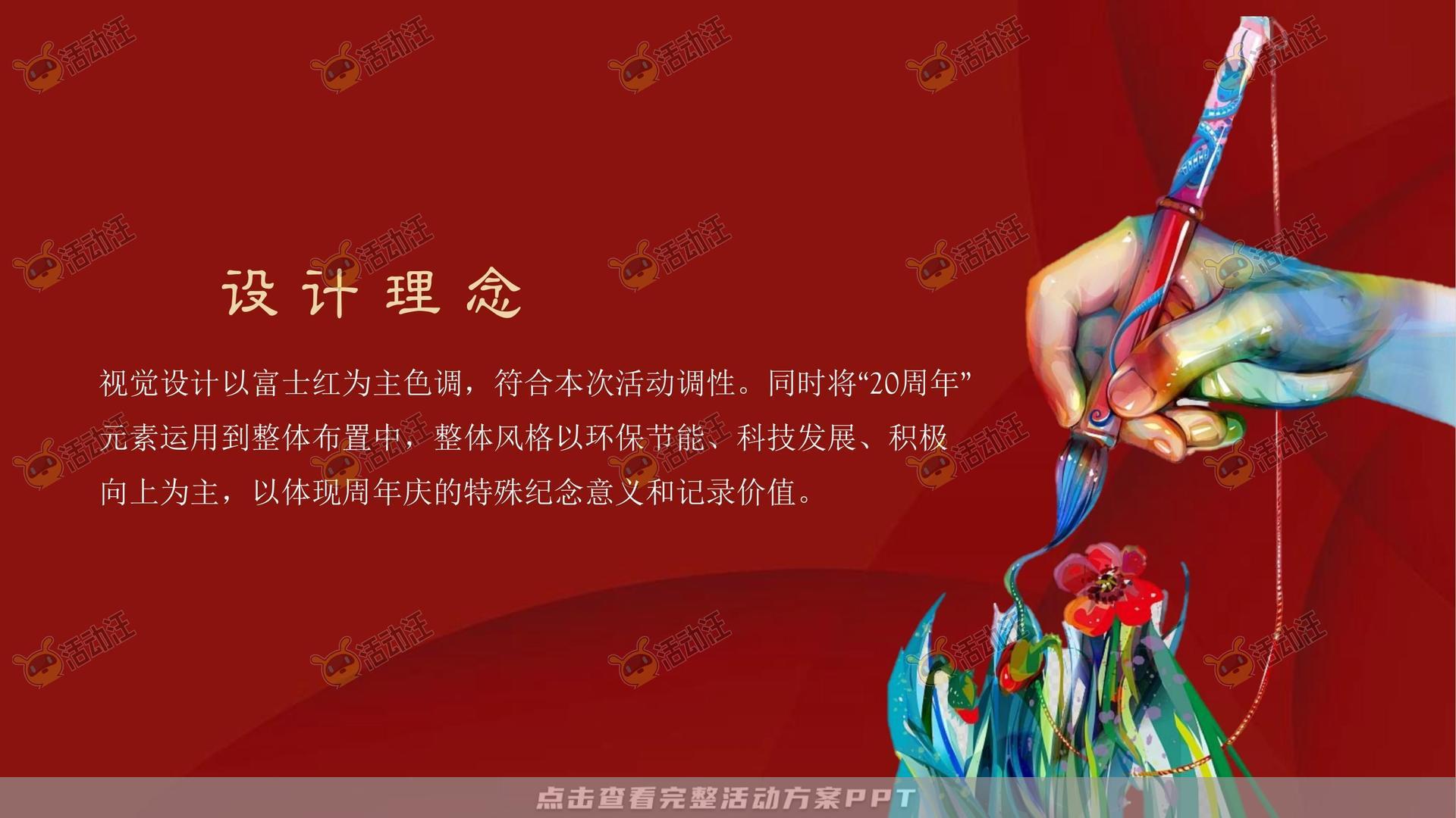 周年庆典活动策划方案