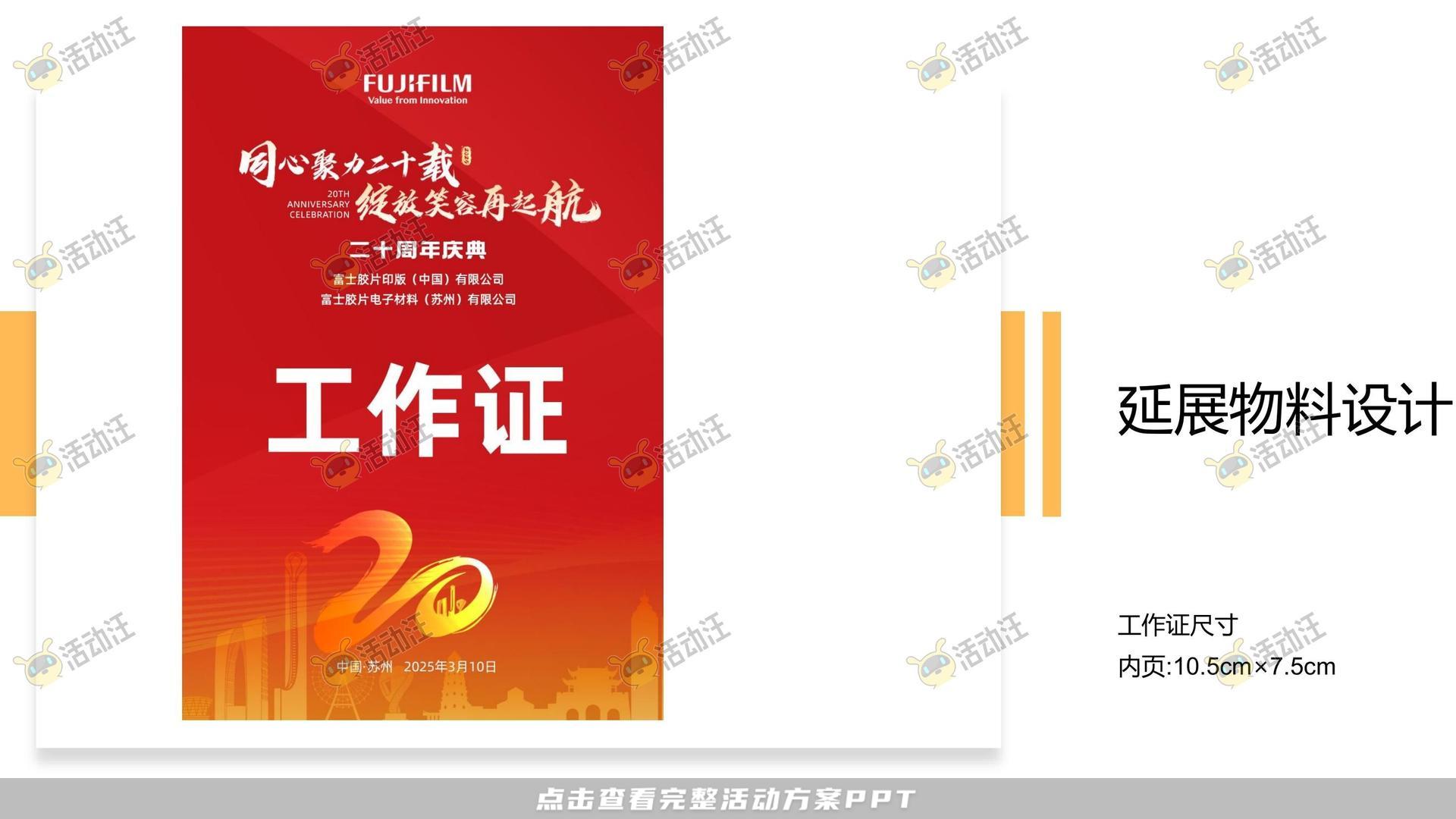 周年庆典活动策划方案