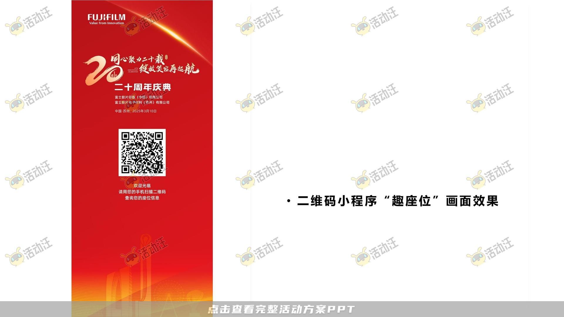 周年庆典活动策划方案