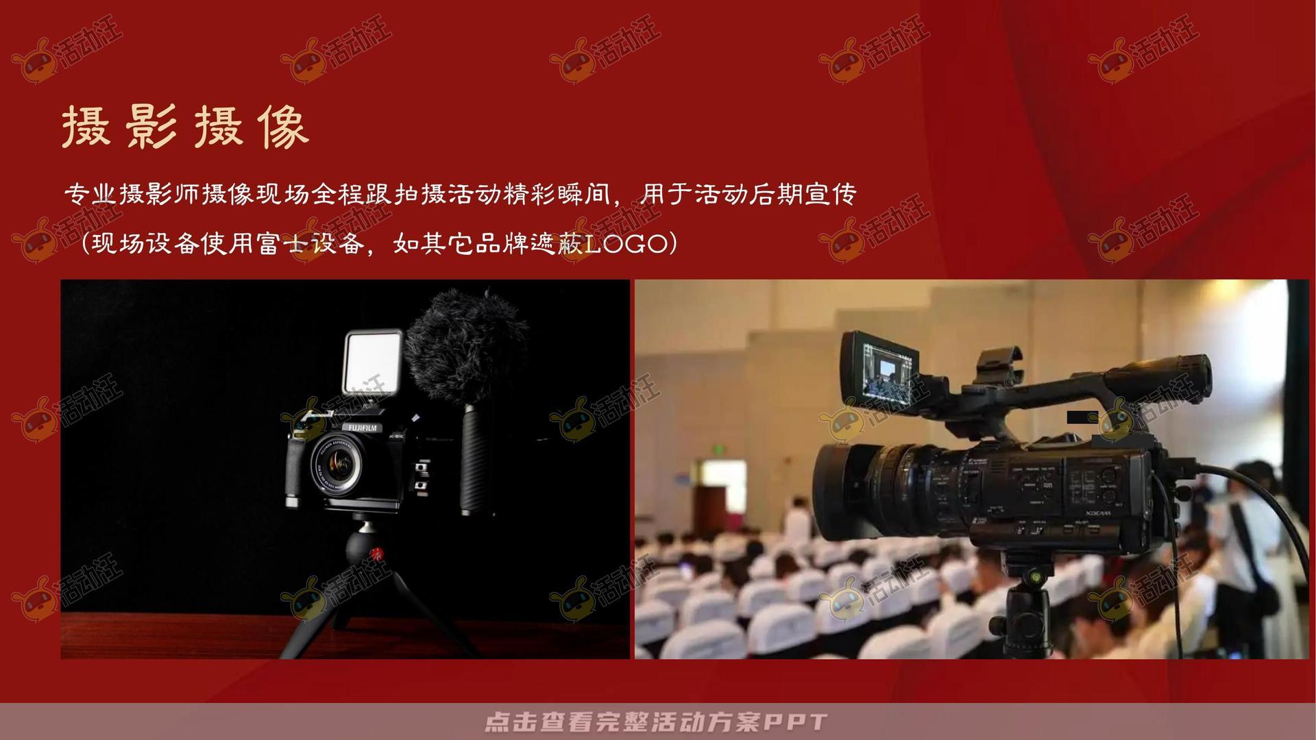 周年庆典活动策划方案