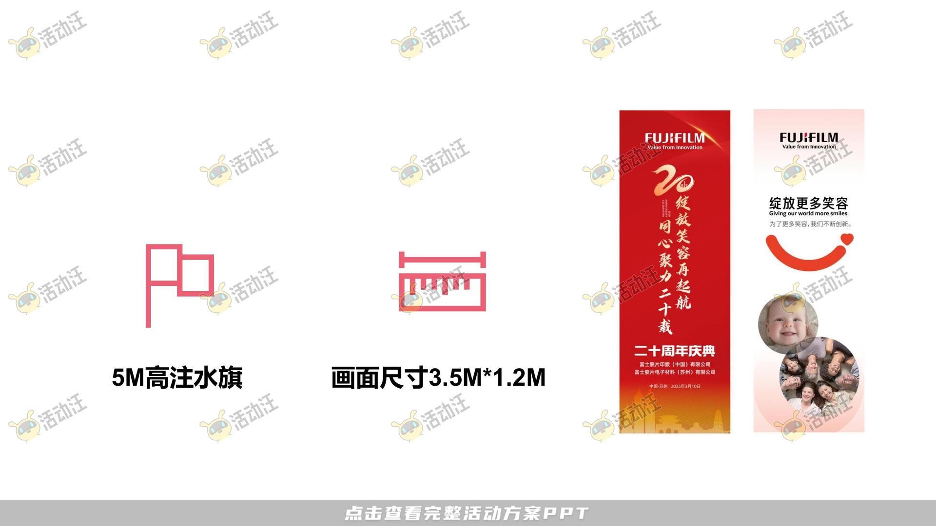 周年庆典活动策划方案