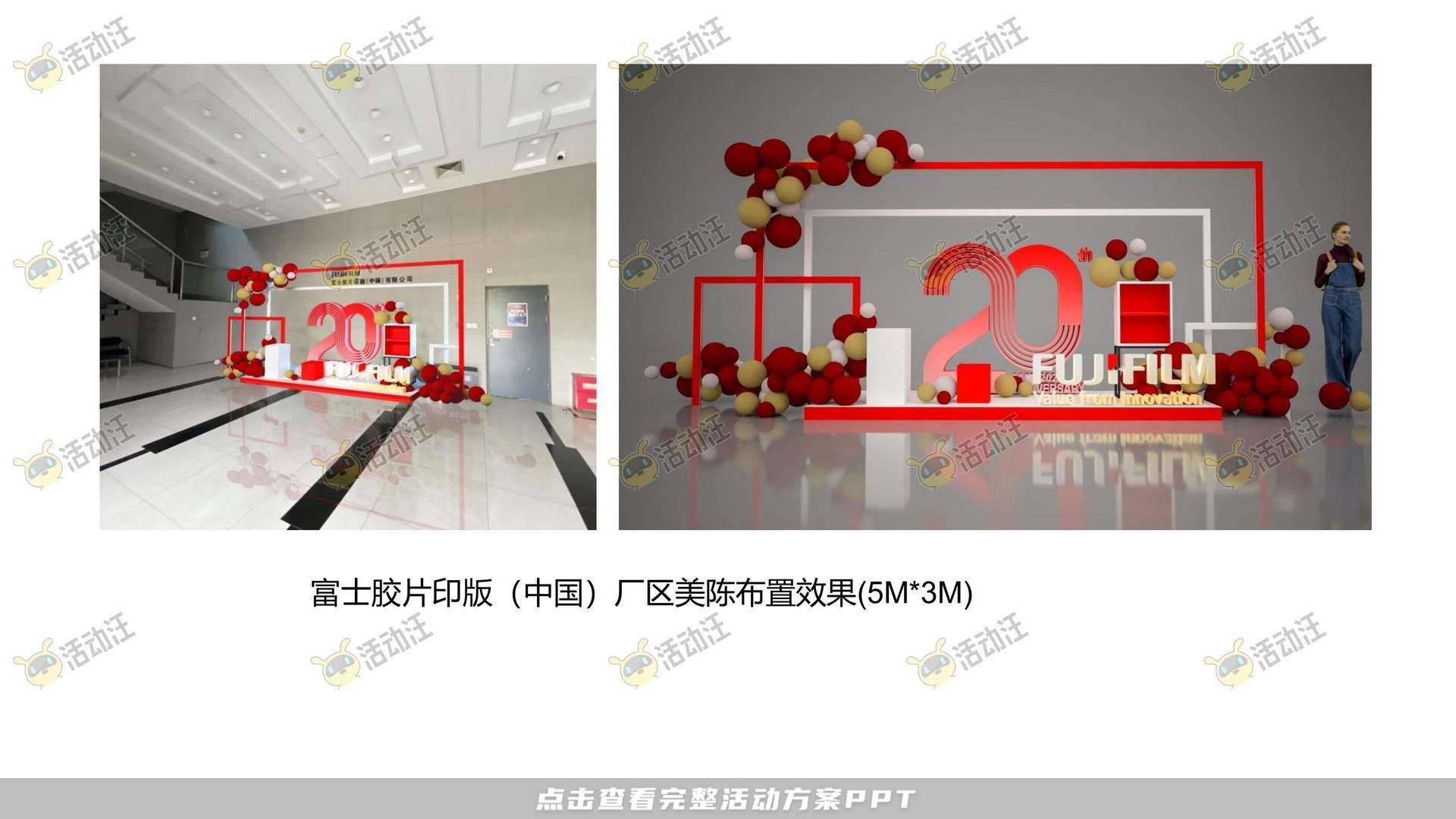 周年庆典活动策划方案