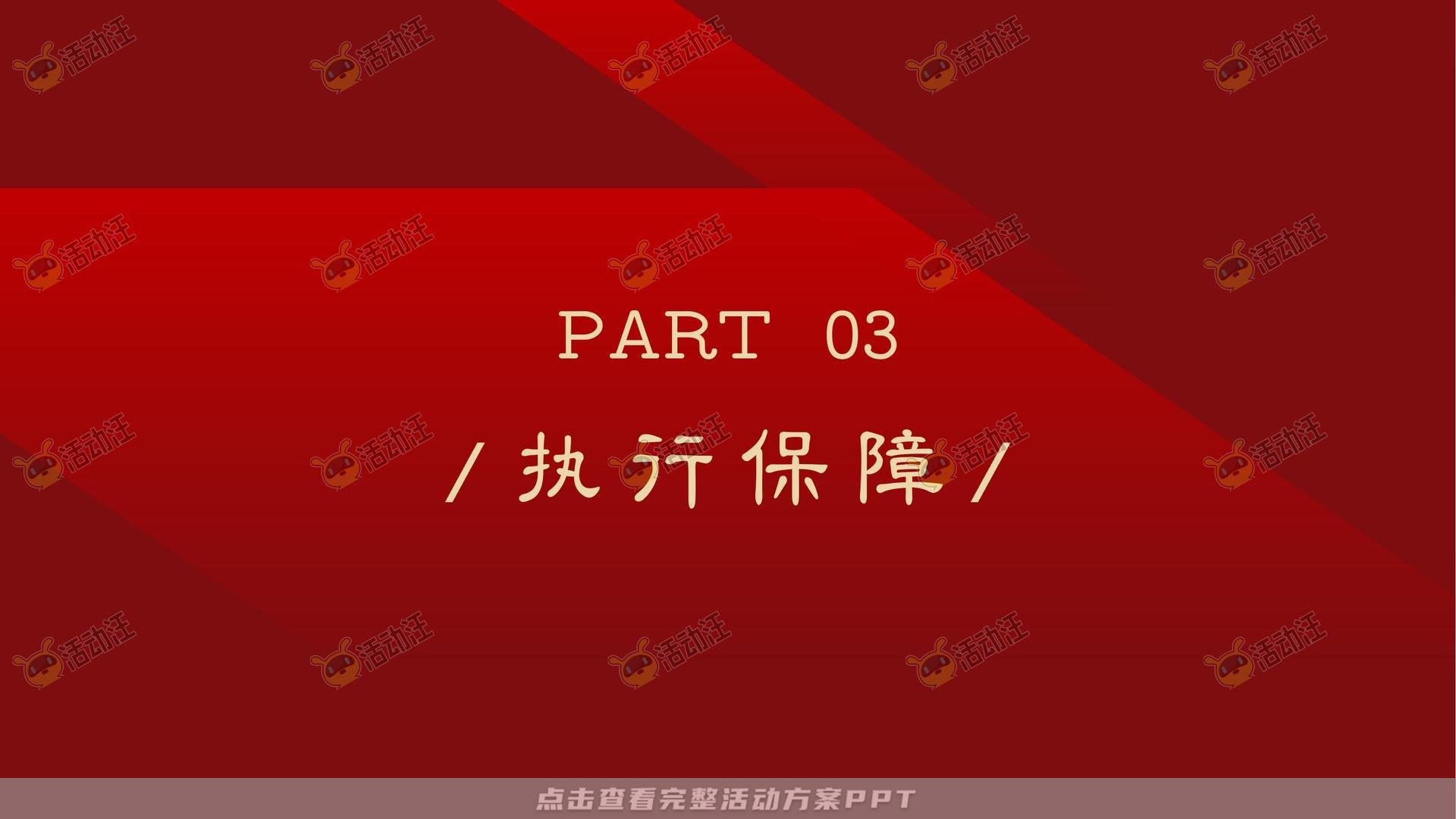 周年庆典活动策划方案