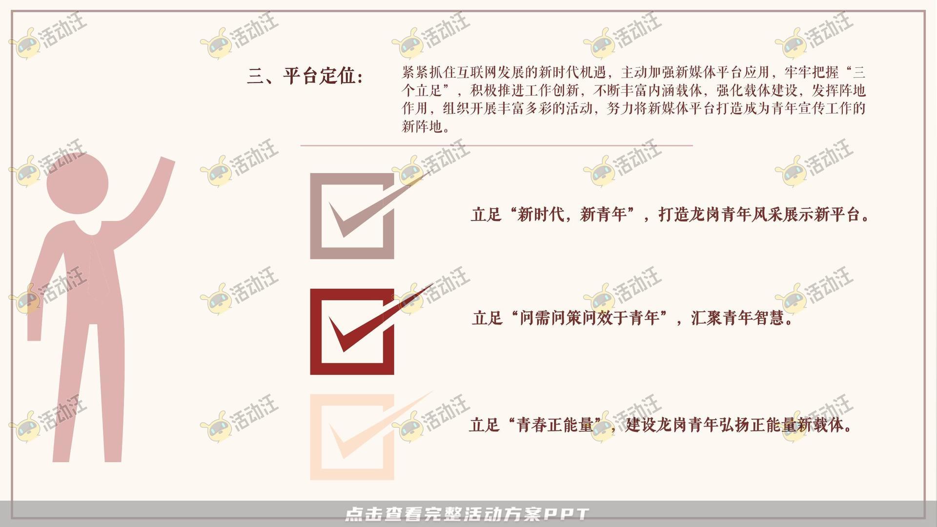 线上运营方案