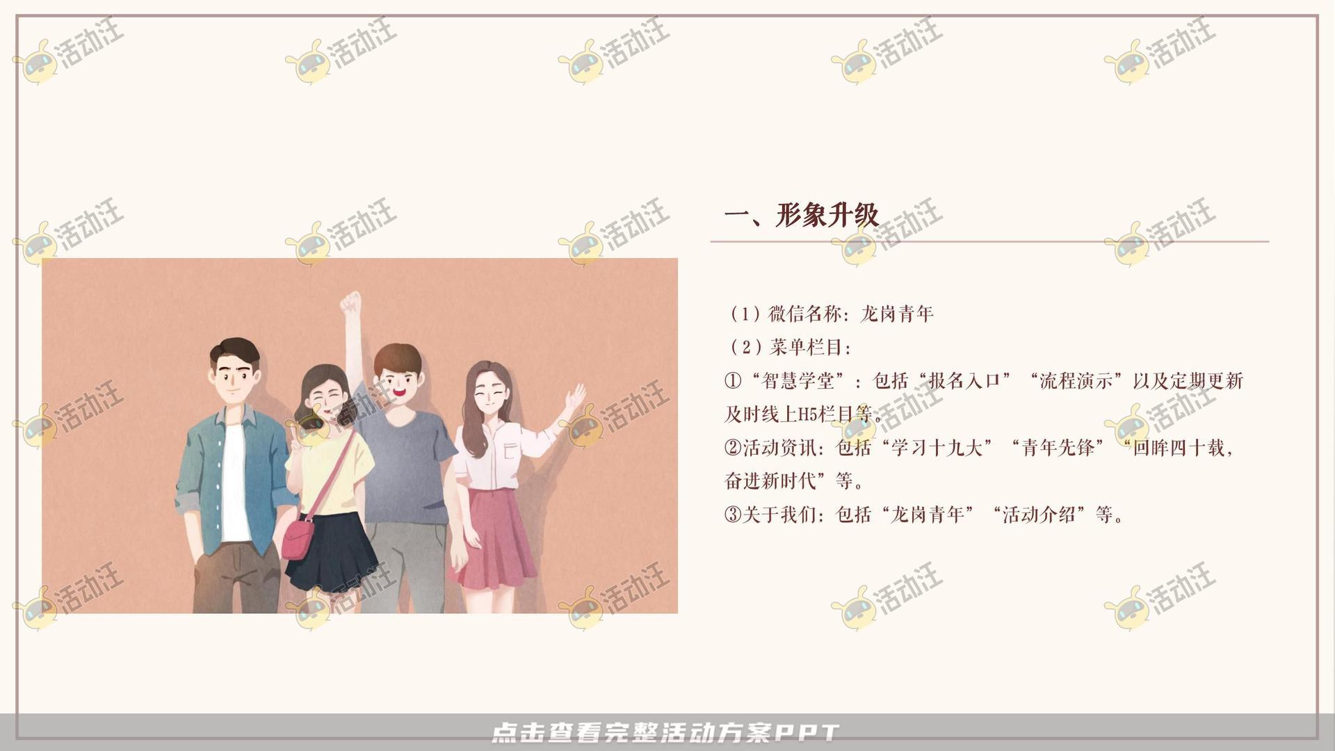 线上运营方案