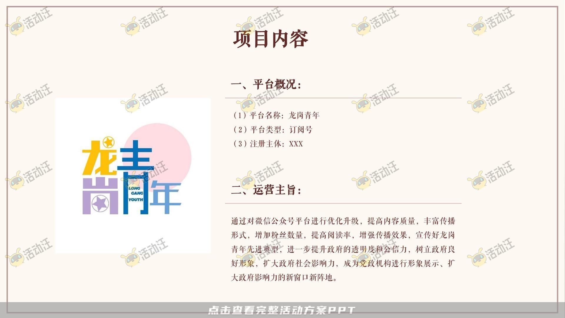 线上运营方案