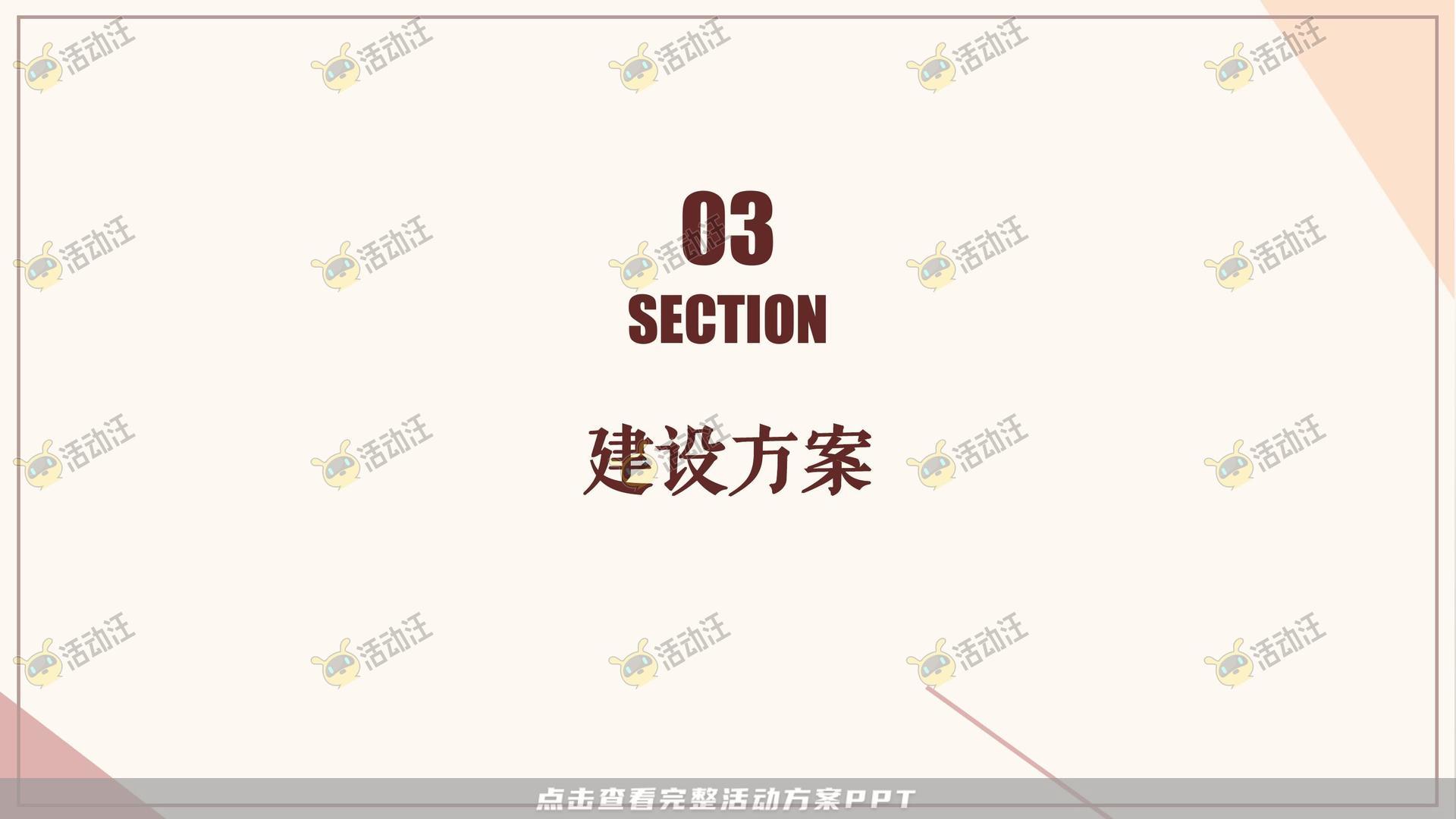 线上运营方案