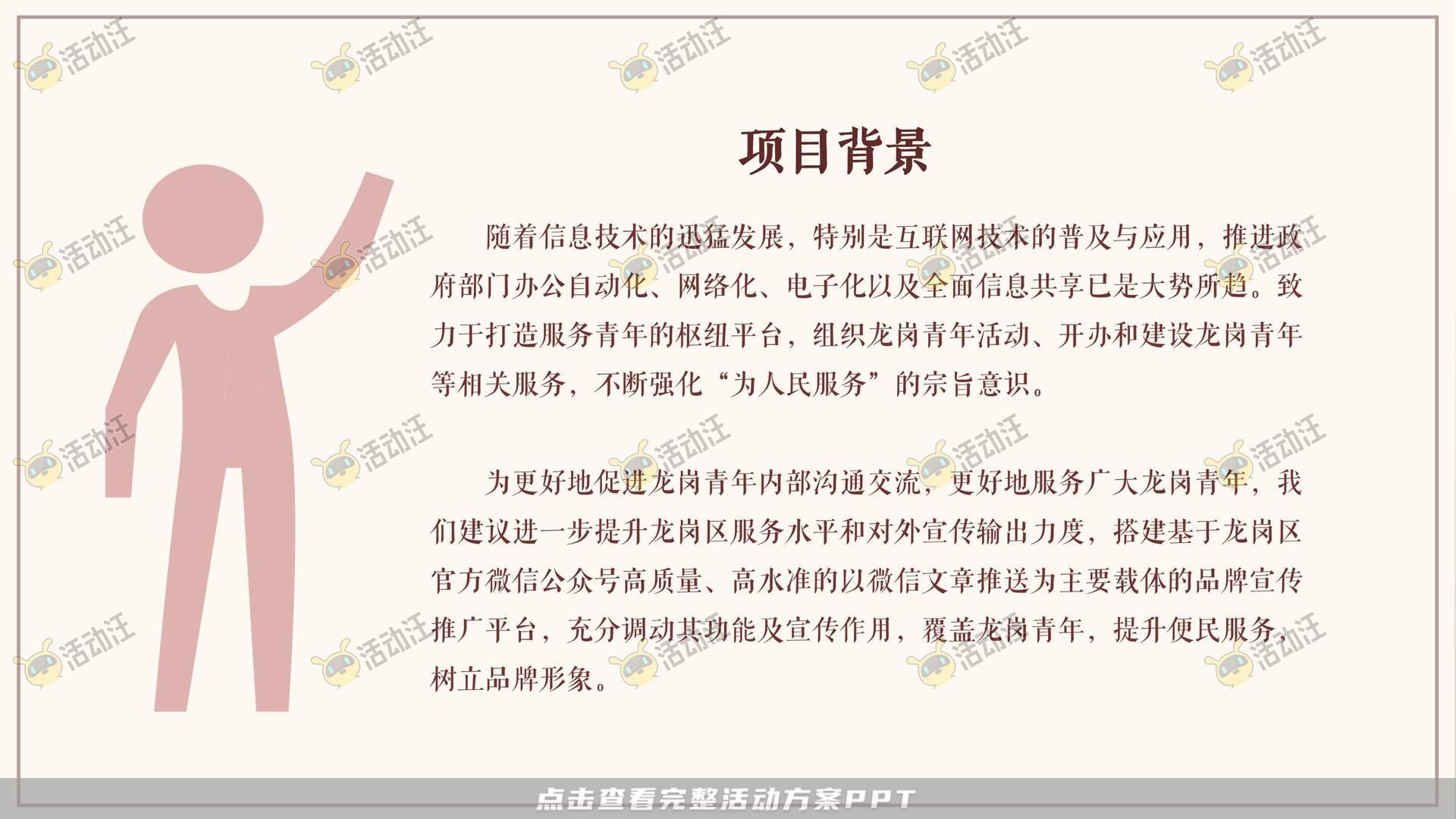 线上运营方案