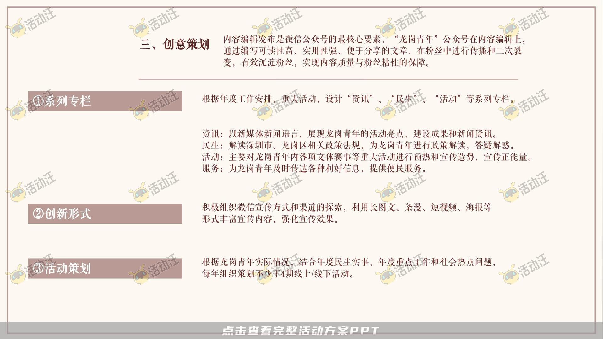 线上运营方案