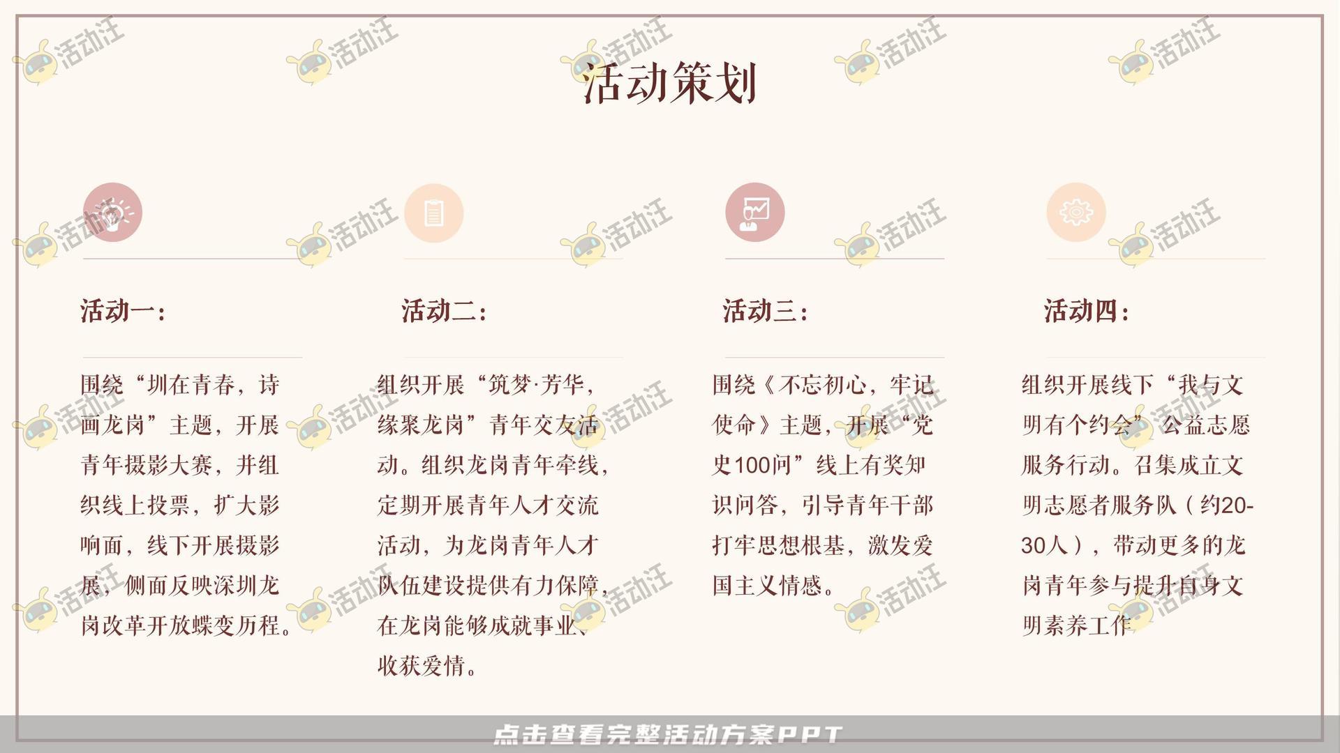 线上运营方案