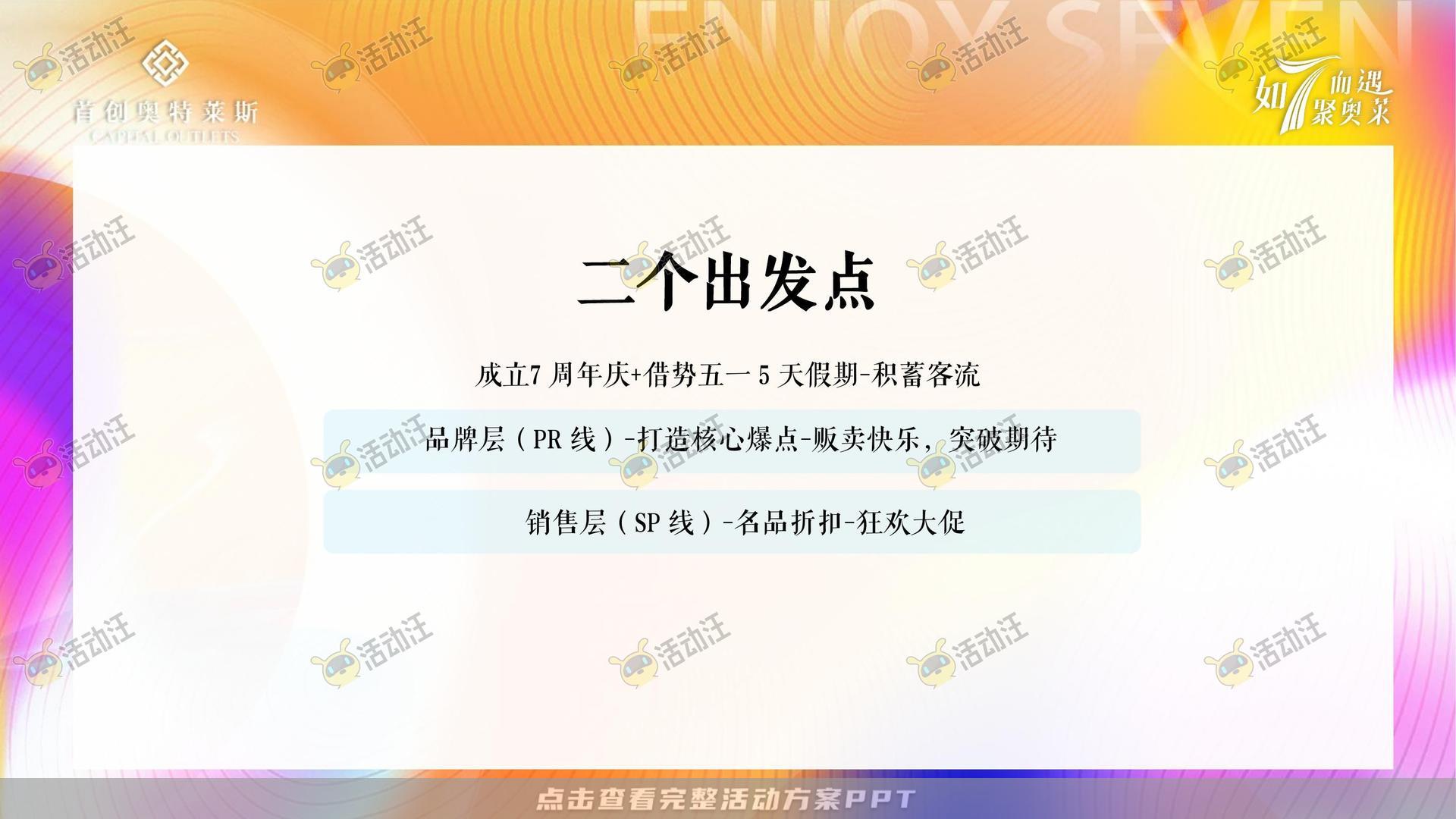 嘉年华活动策划方案