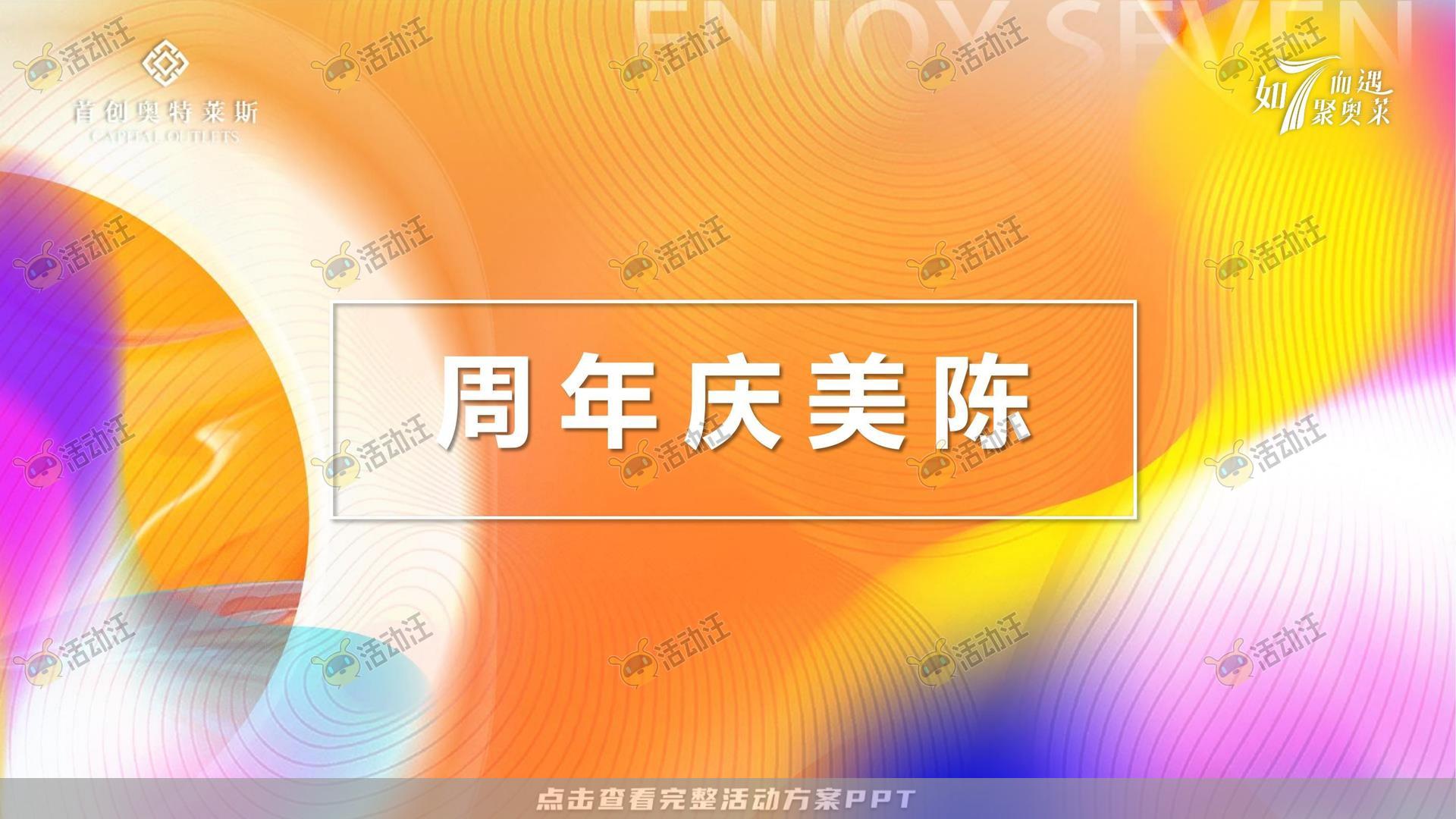 嘉年华活动策划方案