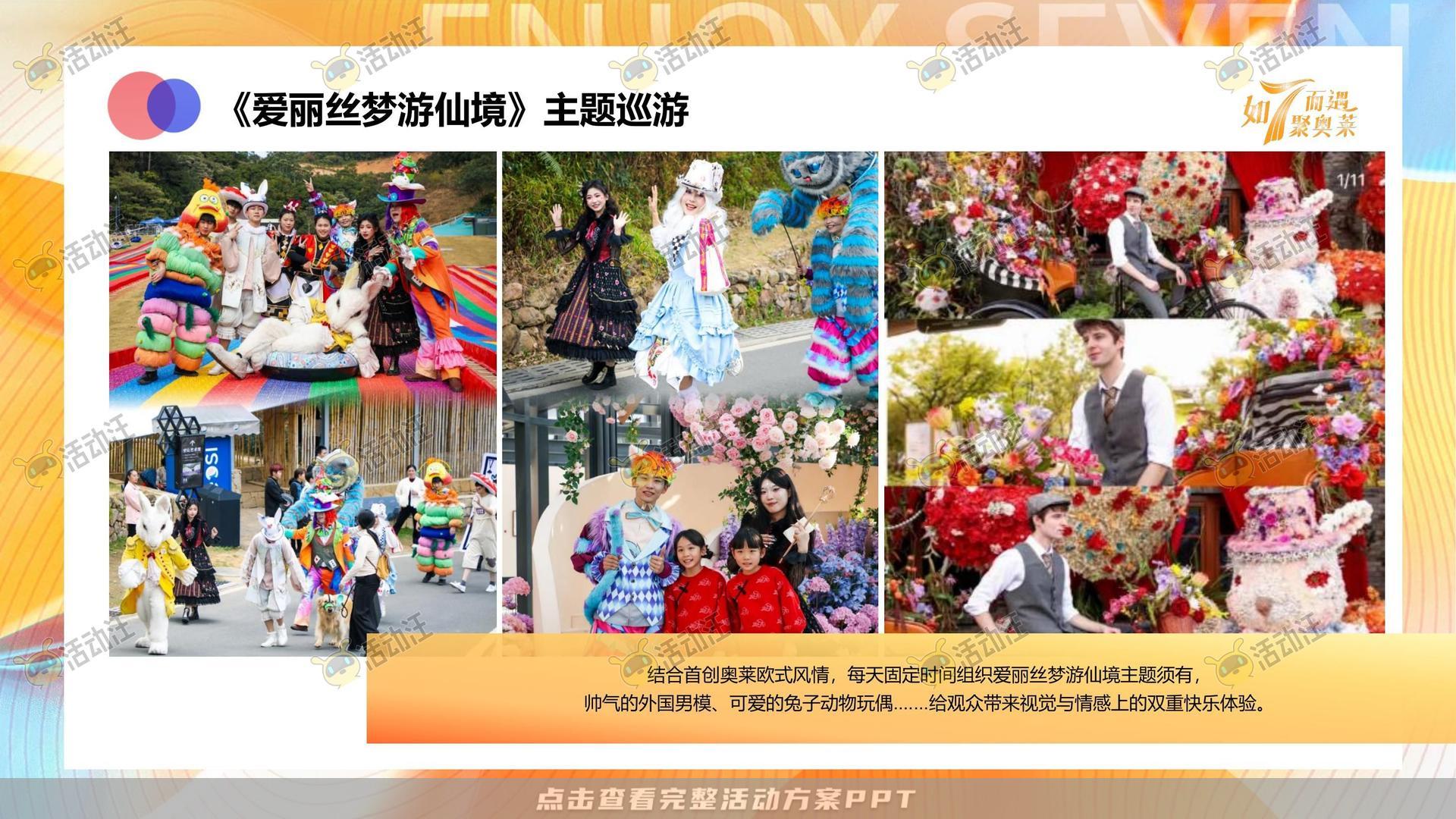 嘉年华活动策划方案