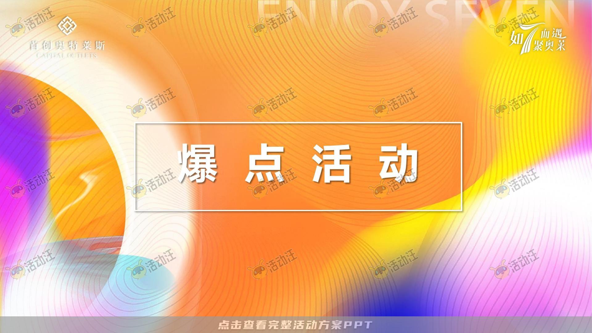 嘉年华活动策划方案
