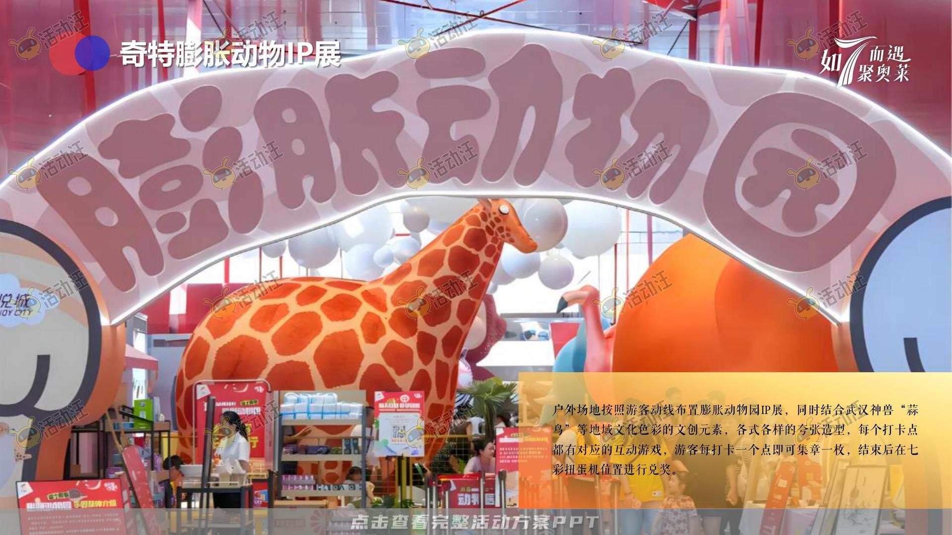 嘉年华活动策划方案