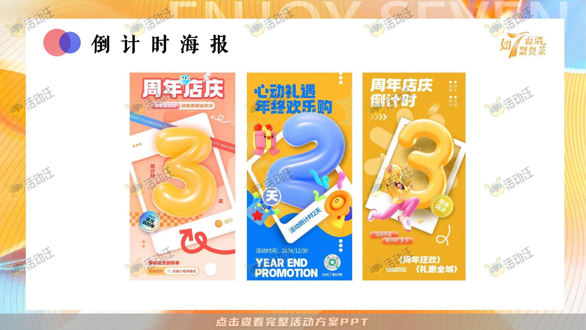 嘉年华活动策划方案