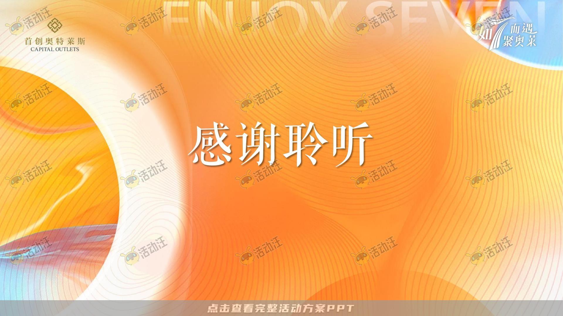 嘉年华活动策划方案