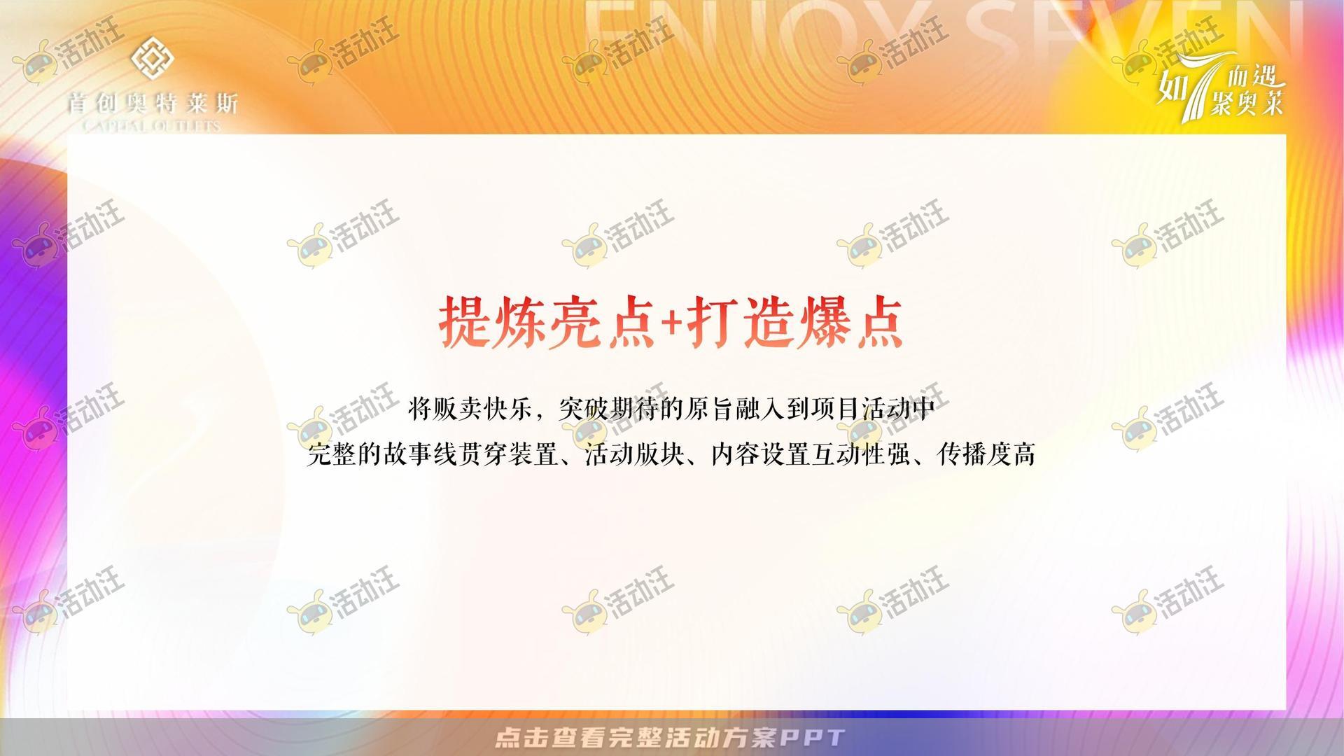 嘉年华活动策划方案