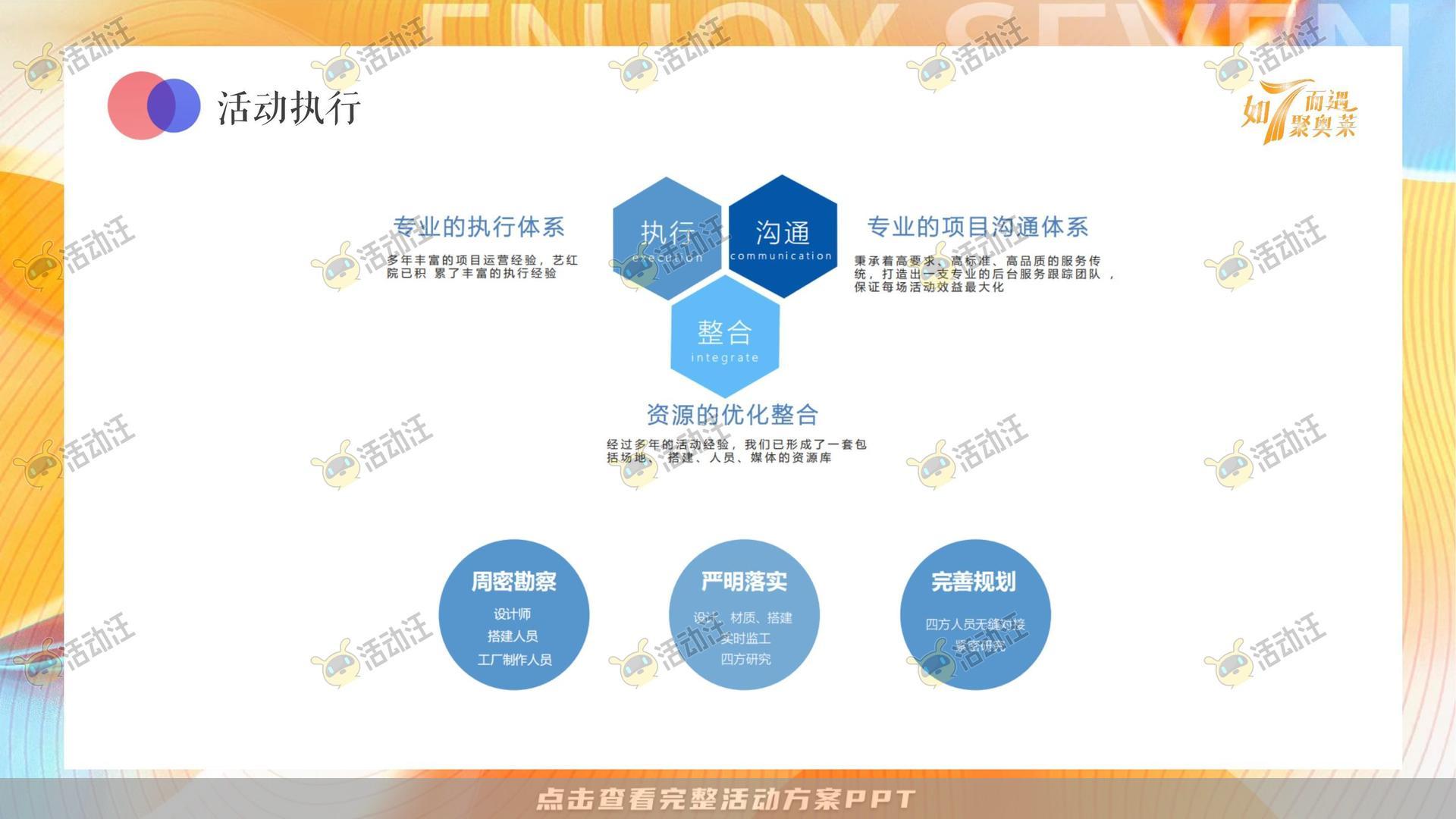 嘉年华活动策划方案