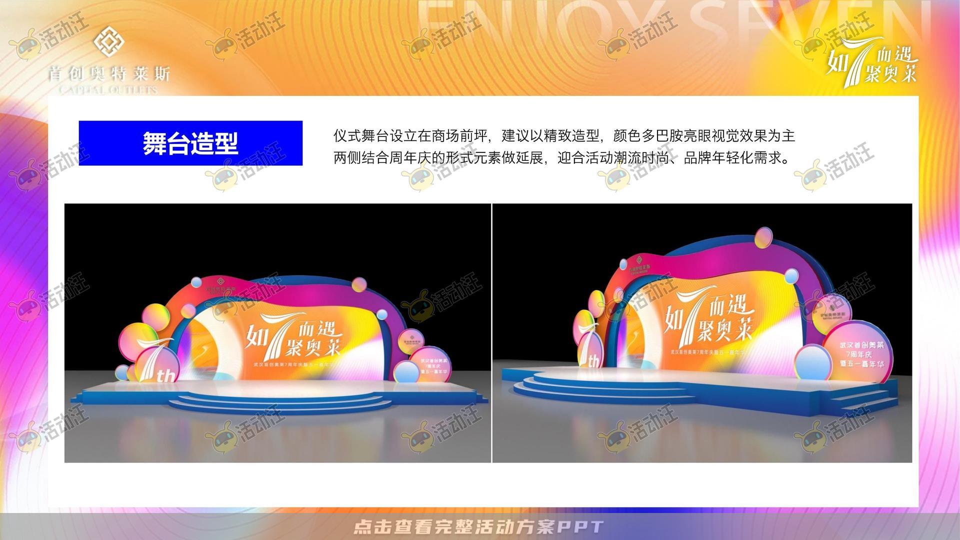 嘉年华活动策划方案