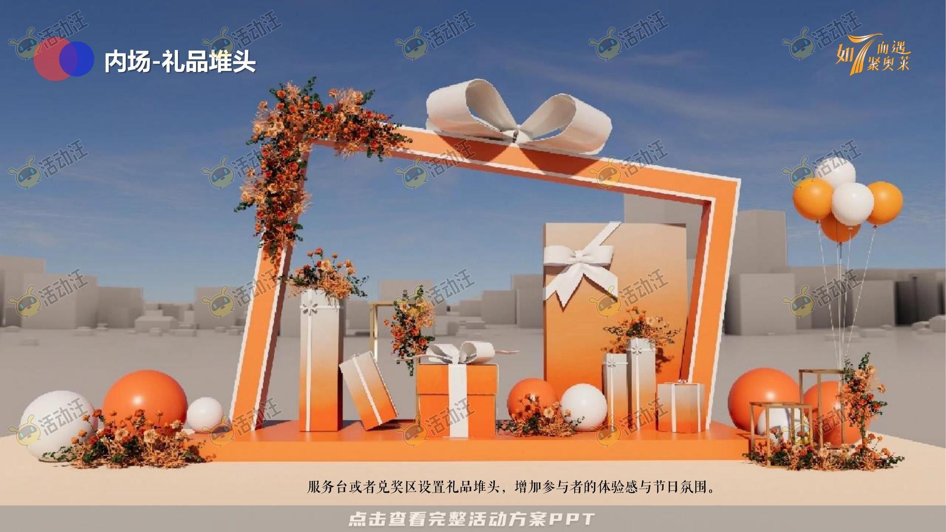 嘉年华活动策划方案