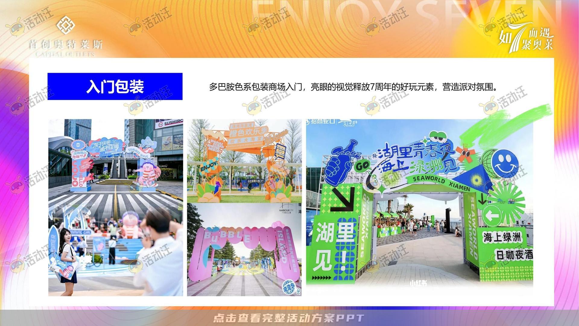 嘉年华活动策划方案