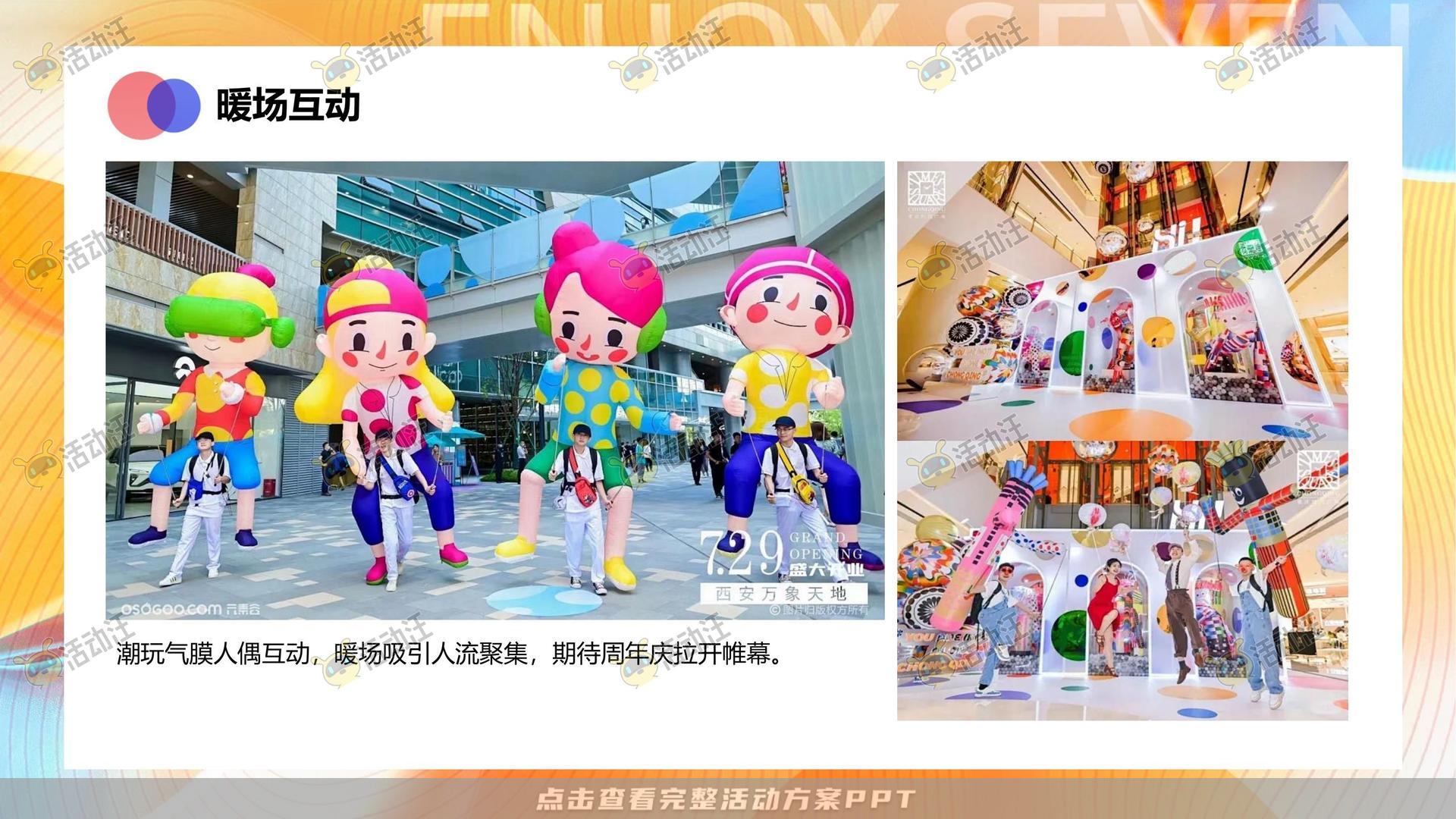 嘉年华活动策划方案