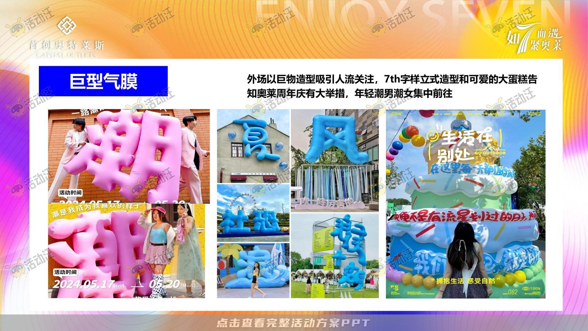 嘉年华活动策划方案