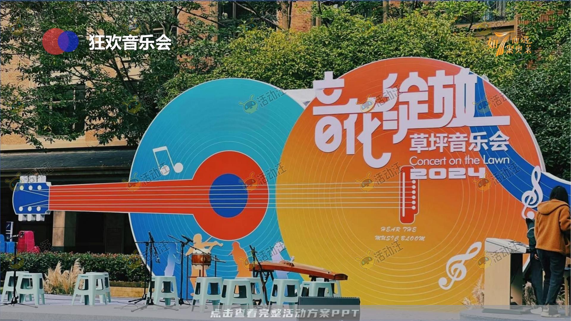 嘉年华活动策划方案