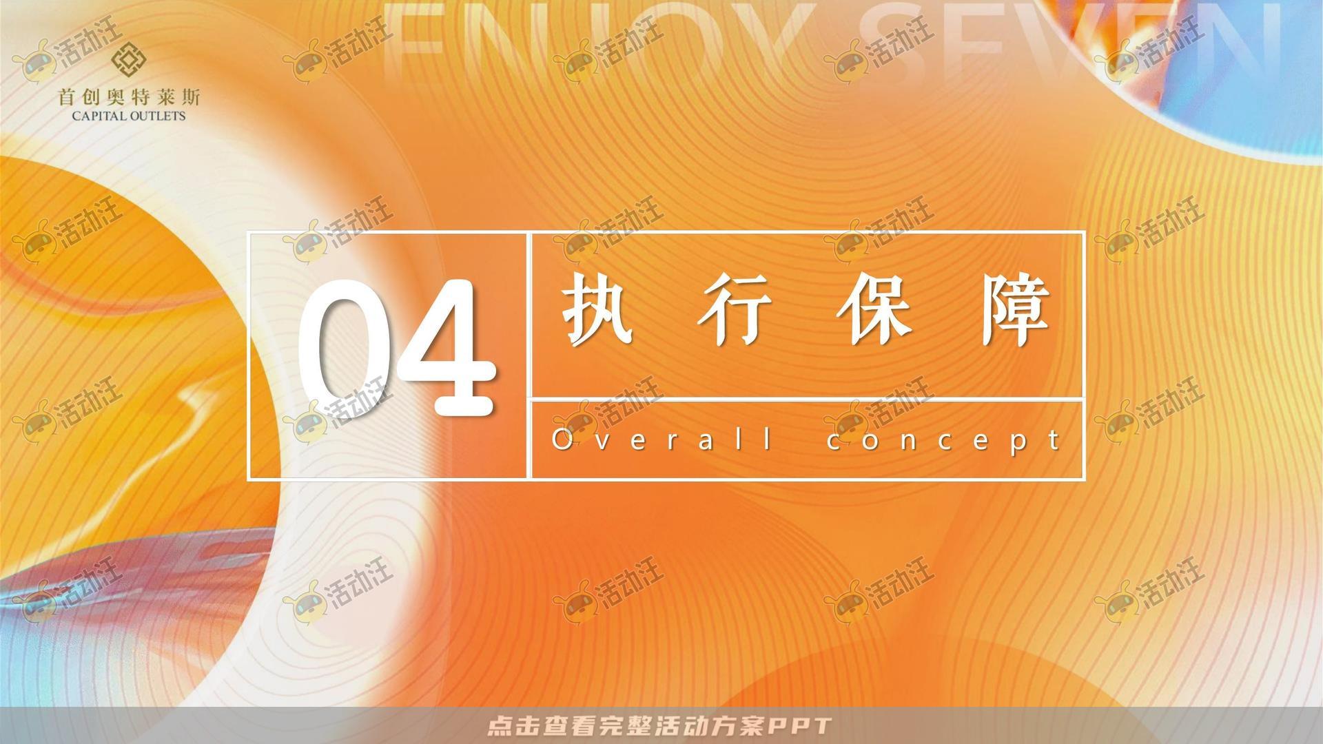 嘉年华活动策划方案
